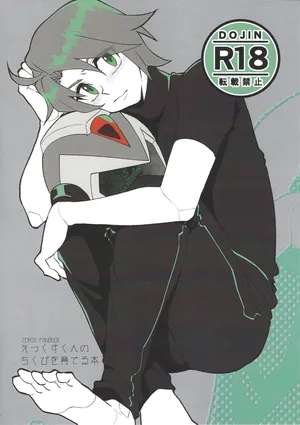 [hoicyo (Hachiko)] Ekkusu-kun no chiku biwo sodateru hon (Mega Man X)