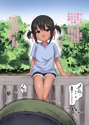 [うるしうろろ] 褐色jsぶっかけ [Chinese][yitong个人机翻]