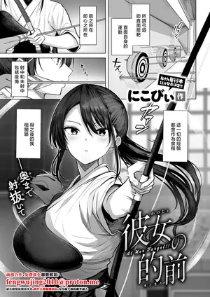 にこびぃ_彼女の的前