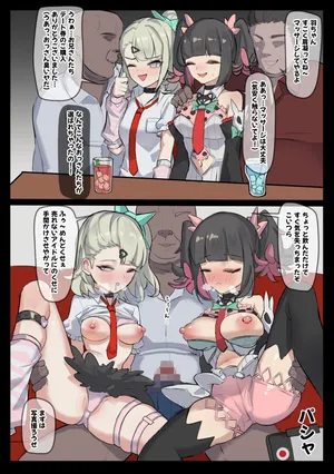 [toad grumpy] 地下アイドルの枕営業