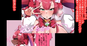 [かなみルボン] らぶはむダイアちゃん パイズリ耐久トレーニング ちんぽ逃がさず愛のスパルタパイズリ