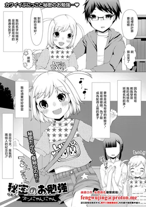 [ズンにゃんにゃん] 秘密のお勉強