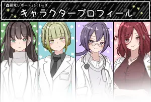 蟲研究レポート_ Character profile+No.01-29 [Chinese] [孤独的蛇个人汉化]