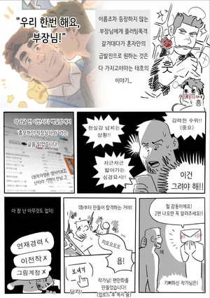 UNSPOKEN (= MAXIMOO) - Just Do Sex! Author's Afterword | 우리 한번 해요 부장님! 작가 후기 [Korean, English]