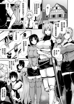 [しまぱん (立花オミナ)] 女騎士団たちからの中出しおねだりハーレム6P [MK6HX个人汉化] [中文]