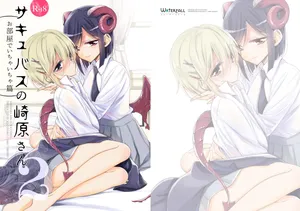 [Waterfall (Takano Saku)] Succubus no Sakihara-san 2 [Digital]