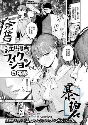 [Momokumo] Kono Ero Manga wa Fiction desu. | 本色情漫画纯属虚构哦。(COMIC Kairakuten 2026-07) [Chinese] [暴碧汉化组] [Digital]