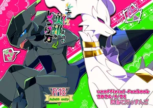 [肘当てだっすんご (だす。)] 生意気英雄のしつけ方 (ポケットモンスター)