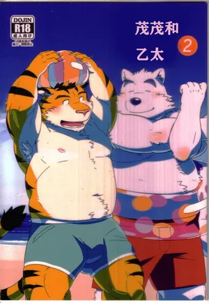 (けもケット3)[モンステラ (まと)] もさげといげた2茂茂和乙太2|dwjzr个人汉化