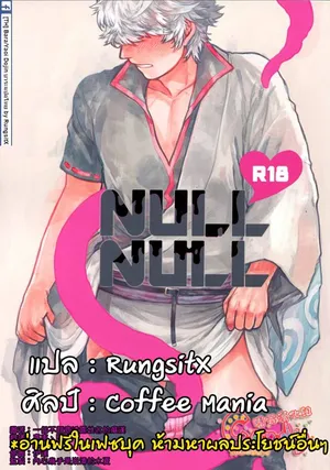 (C86) [3745HOUSE, tekkaG (Mikami Takeru, Haru)] NULL NULL (Gintama) [Thai]