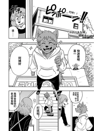 [Kurumiken] Kobutsuki Na Naka (Kemo Nii-san 7) [Chinese] [Digital]