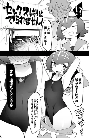 [アバラ井] セックスしないと出られないスイレン (ポケットモンスター)