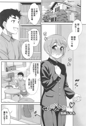 [Katou Jun] Sensei anone... (Koushoku Shounen Vol. 10) [Chinese] [Banana手工漢化]