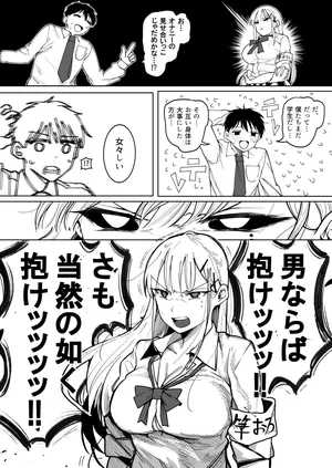 [Guremasu] Hajimete wa Suki na Ko ga Ii Nanjaku na Doutei VS Rekisen no Fudeoroshigakari Gal