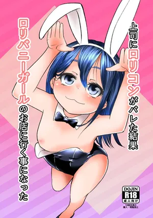 [Urakagaku Club (Paromuro)] Joushi ni Lolicon ga Bareta Kekka Loli Bunny Girl no Omise ni Iku Koto ni Natta