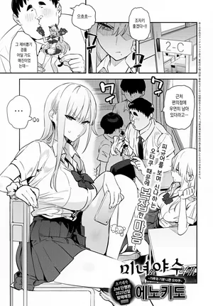 [Enokido] Bijo to Yajyuu 4th ~Gal to Kimoota~ (COMIC Anthurium 2025-10) [Korean]