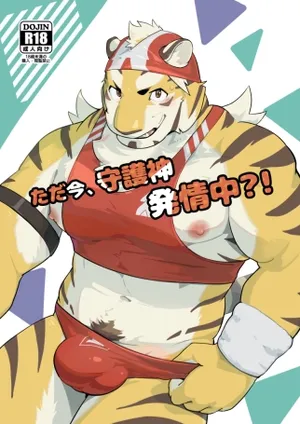 [Kozume] Tadaima, Shugoshin Hatsujouchuu?! (JP)