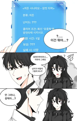 [곽순팔] 유중순 (전지적 독자 시점)