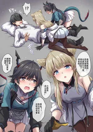 まるごし·与佩丽卡和小陈一起甜蜜3P的管理员（明日方舟终末地同人H·拉特兰C汉化组）