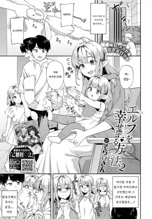 [Soramame-san] Elf o Shiawase ni Suru Houhou 2 (COMIC BAVEL 2025-03) [Korean]