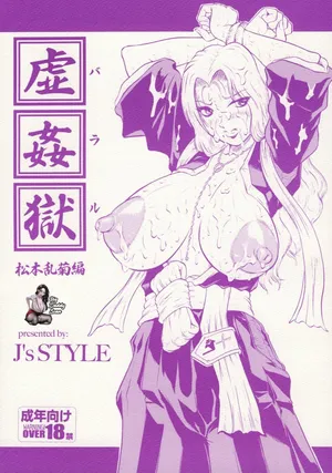 (C73) [J's Style (Jamming)] Bararu (Bleach) [Spanish] [BigDaddy Scan]