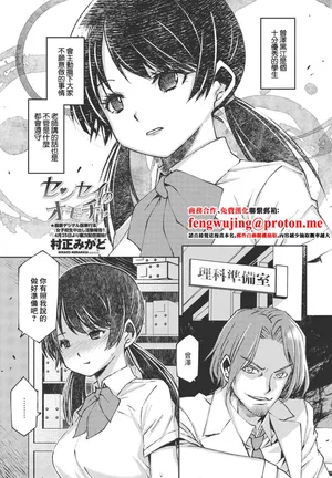 [村正みかど] センセイのオモチャ