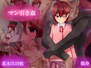 [箱舟] マン引き姦（Chinese）