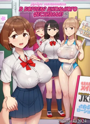 [nounanka (Abubu)] Fuuzoku Gakuensai e Youkoso! - Ichinichime | Добро пожаловать в бордель школьного фестиваля - День 1 [Russian] [kamizu_kun]