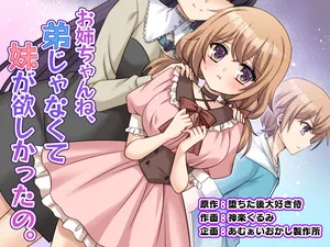 [Amuai Okashi Seisakusho (Kagura Kurumi)] Onee-chan ne, Otouto ja Nakute Imouto ga Hoshikatta no.