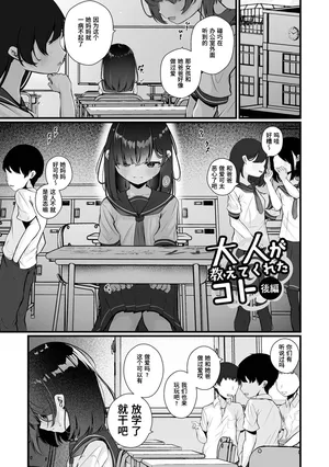 [Otogiri Fua] Otona ga Oshiete Kureta Koto Gohen [Chinese] [Digital]