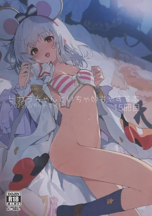 (C107) [Dot Eito (Sawayaka Samehada)] Vikala-chan to Ichaicha Suru Hon 15 Satsume (Granblue Fantasy)