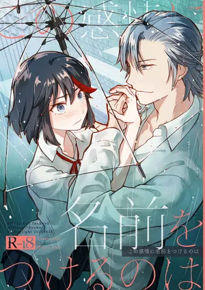 [Daylight (Ren Mizuha)]Kono kanjō ni namae o tsukeru no wa(Kill la Kill)