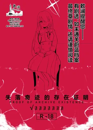 (C106) [Kaneda Shoutengai (Kanedaichi)] 遺失した奇跡の存在証明 (Blue Archive) [Chinese] [欶澜汉化组]