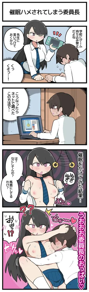 [しつー] 催眠ハメされてしまう委員長♡