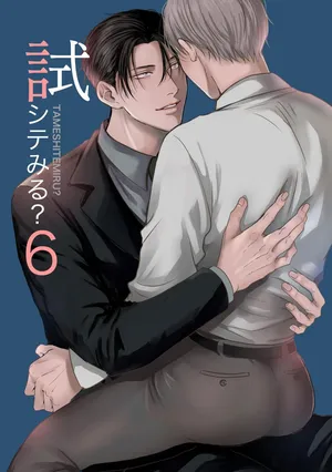 [Kimisando (macu)] Tameshite Miru? 6 [English]