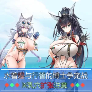 [A Langzi] Blaze & Xingzhu swimsuit gape (Arknights) [Chinese]