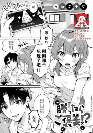 [Nekochige] kattara go hobi! ? | 赢了的话有奖励！？(Komikku rotisu Vol. 4 [R-ban]) [Chinese] [莉赛特汉化组]