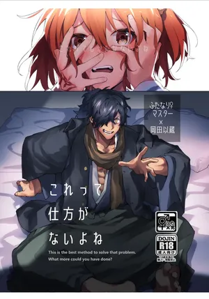 [一口もんじ]扶她咕哒子X冈田以藏