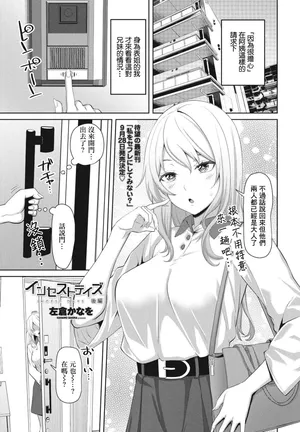 [左倉かなを] インセストデイズ後編