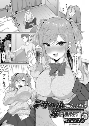 [Katsura Harufumi] When I call Delivery Health, My Sister comes (COMIC Magnum Vol. 131)