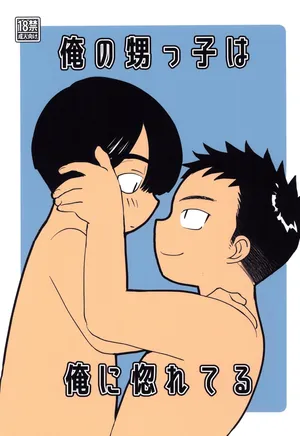 [Tanakana (Tanaka Natsumi)] Ore no oi-kko wa ore ni hore teru