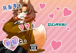 [Kinoko-mura (Eringi Chadzuke)] Haruki to Mama to Seifuku to [Digital] (High-Resolution)