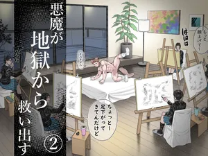 [Hastured Cake] Akuma Ga Jigoku Kara Sukuidasu (2)