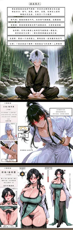 堕落-问道修仙传 [AI Generated]