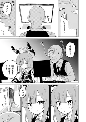 [中村くまりん] ウタハのエッチな漫画 (ブルーアーカイブ)