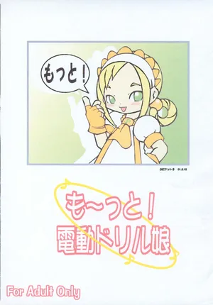 (Puniket 3) [Dendou Drill Musume (Tanaka Drill)] Motto! Dendou Drill Musume (Ojamajo Doremi, Ten Carat Torte!)