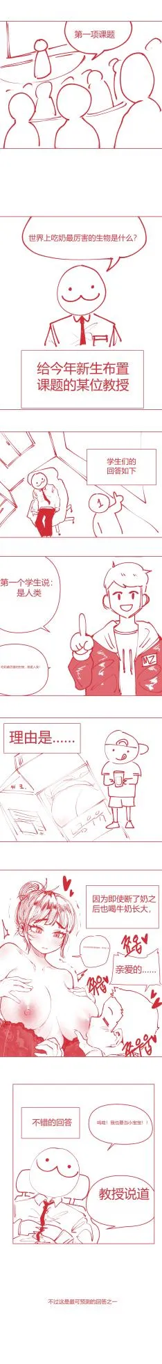 [YAMMA] 젖을 가장 잘먹는 생물 chinese {个人ai机翻}