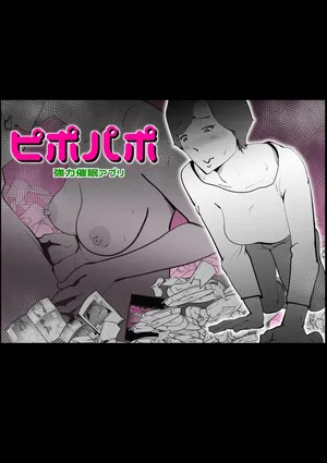 ピポパポ