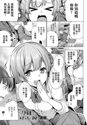 [吉田]従妹がおバカで困る