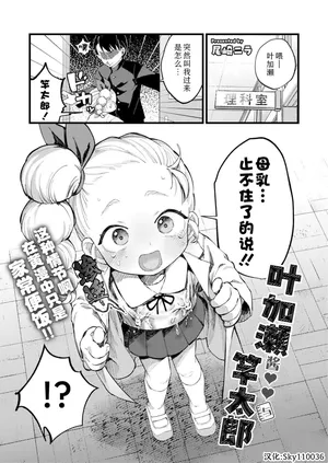 [Ozaki Nira] Hakase-chan to Saotarou | 叶加瀬酱与竿太郎 (Comic Kaien VOL.31) [Chinese] [Sky110036个人汉化] [Digital]